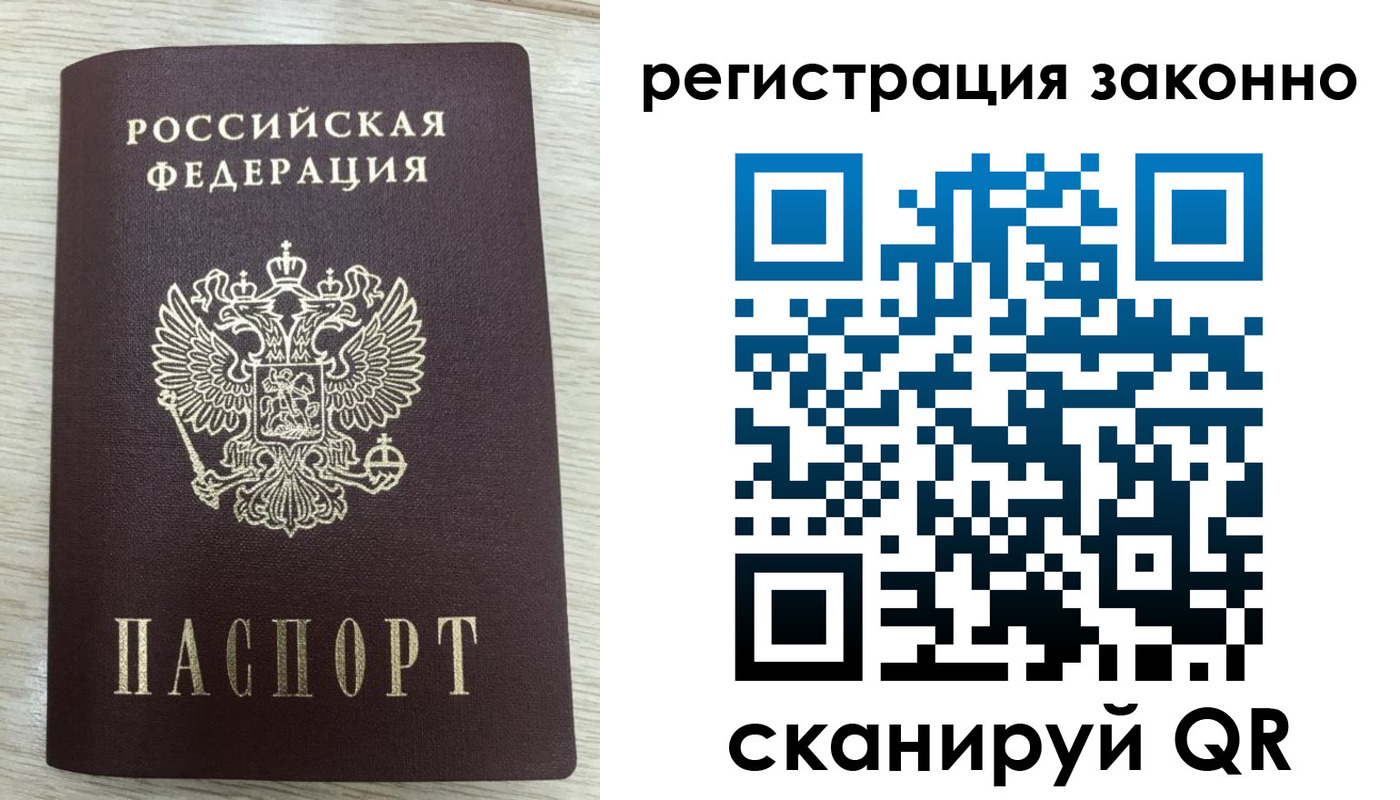 временная регистрация для всех в Бодайбо