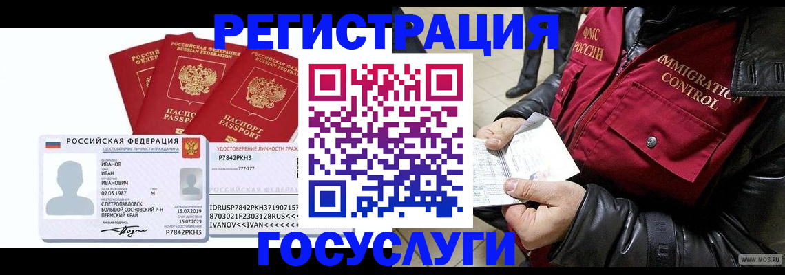 прописка в квартире в Бодайбо