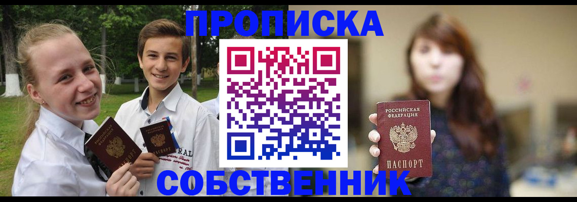 временная регистрация купить в Бодайбо