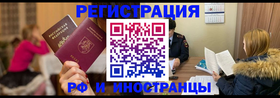 временная регистрация адрес в Бодайбо